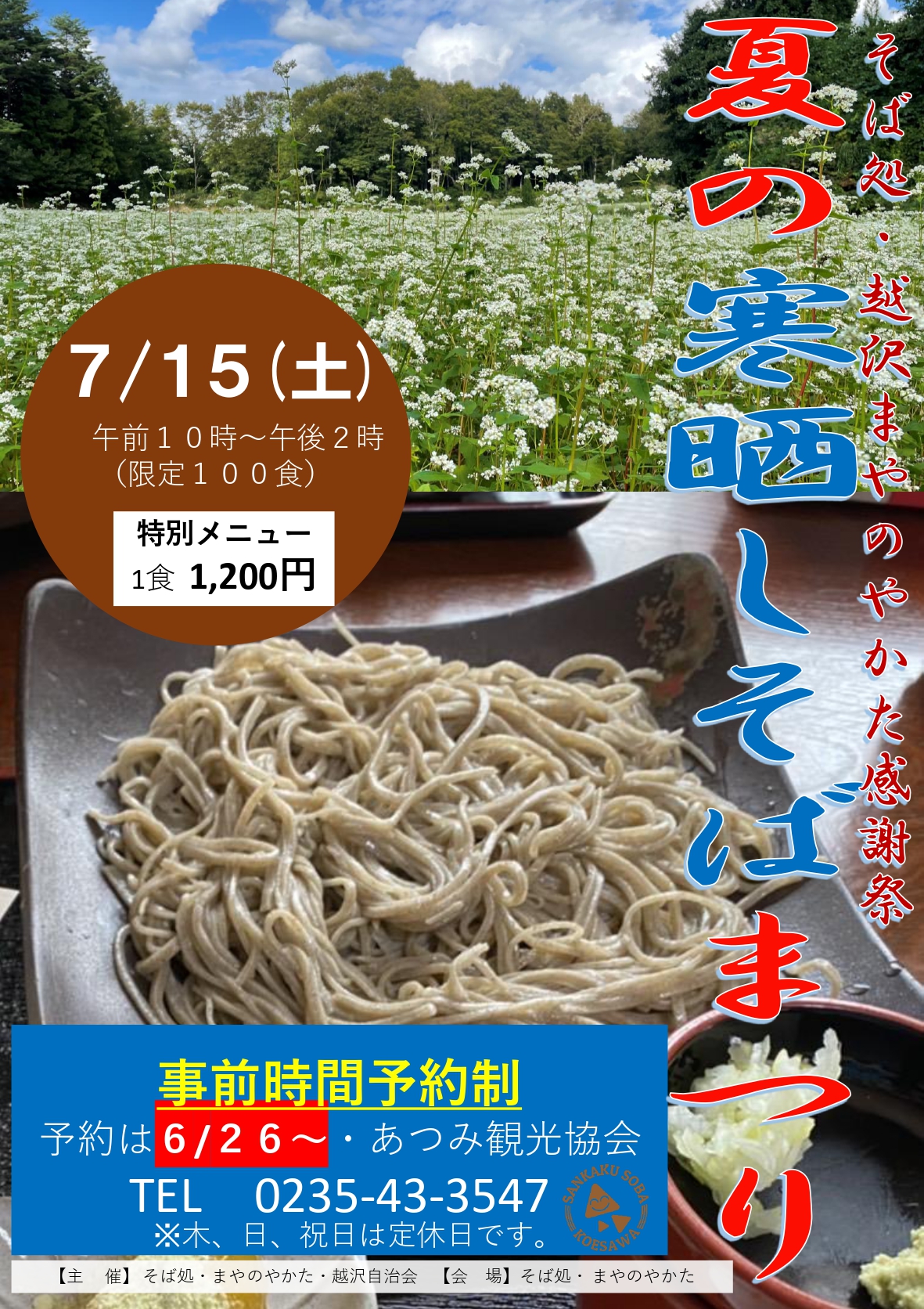 sankakusoba_kanzarashi-