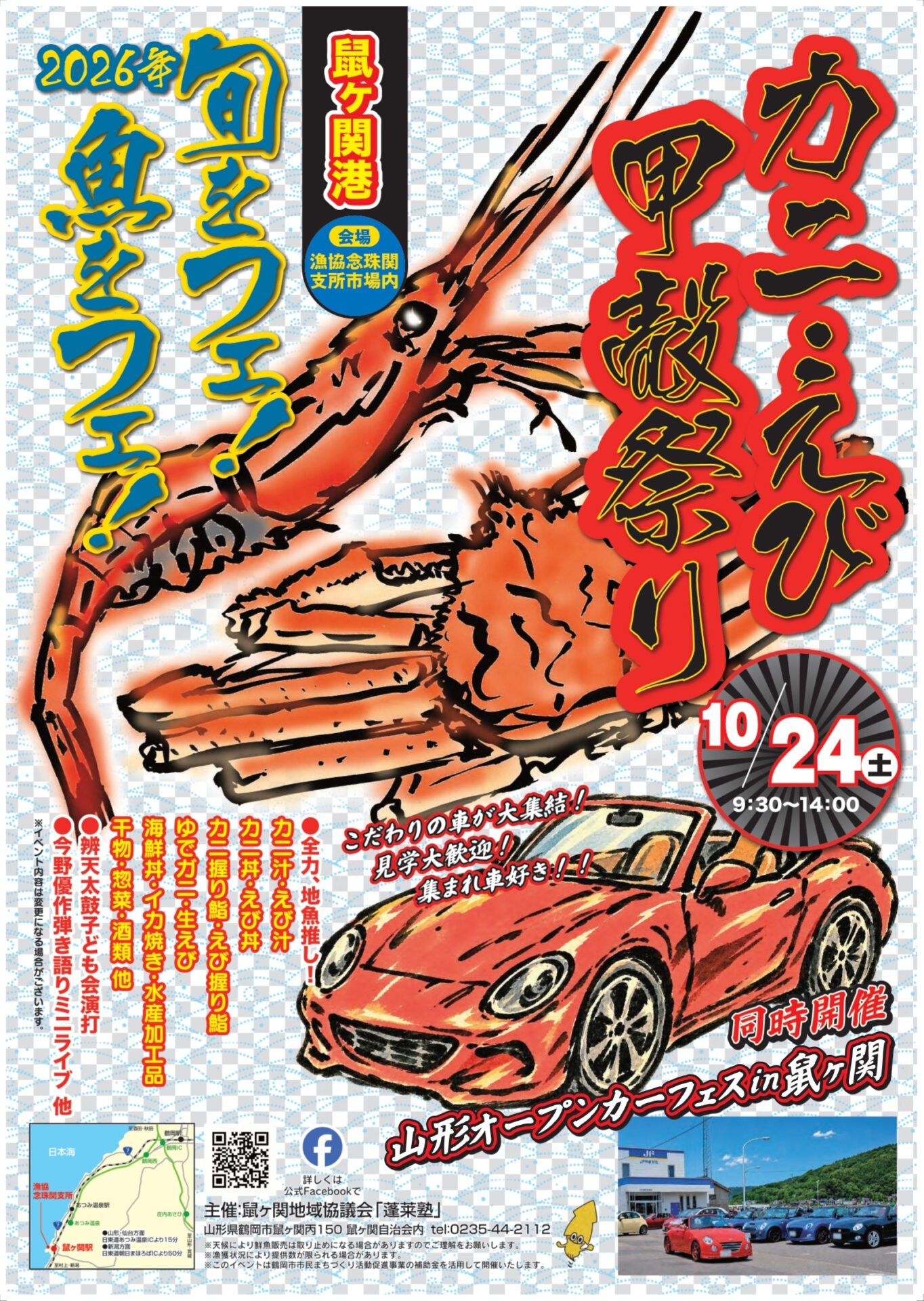 菓子器　蟹摘み　貝足 カニ・えび甲殻祭り【2026年10月24日(土)開催！】 – あつみ観光協会