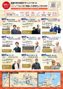 参加店舗紹介