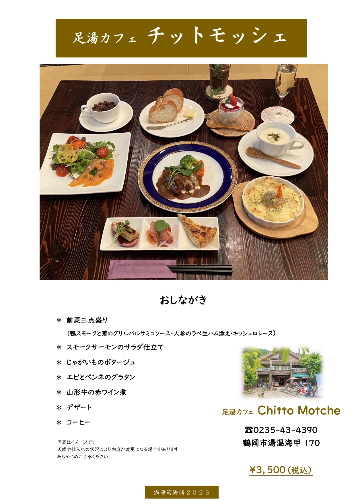 温海旬御膳2023足湯カフェ チット・モッシェの料理写真・メニュー
